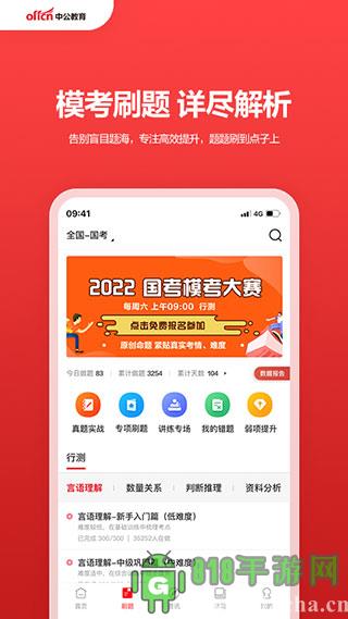 中公教育界面展示2
