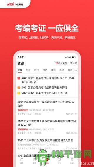中公教育界面展示2