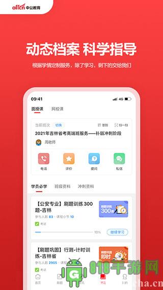 中公教育界面展示2