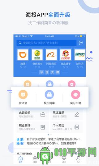 海投網app