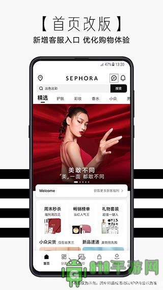 絲芙蘭官方版app