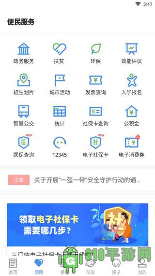線上三門峽app
