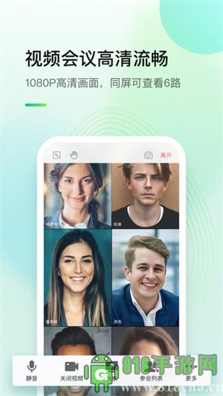 全時云會議app