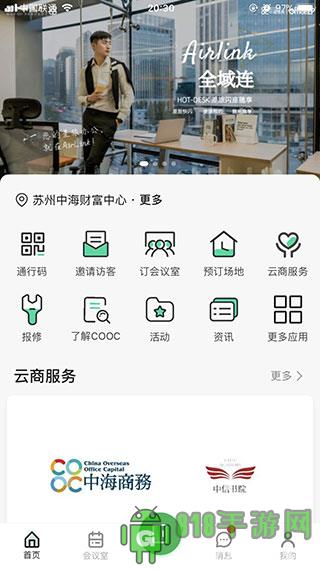 COOC中海商務app