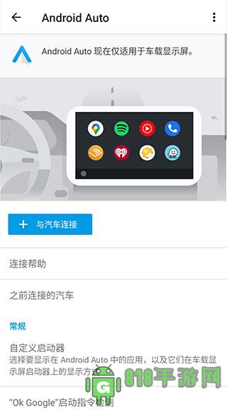 Android Auto