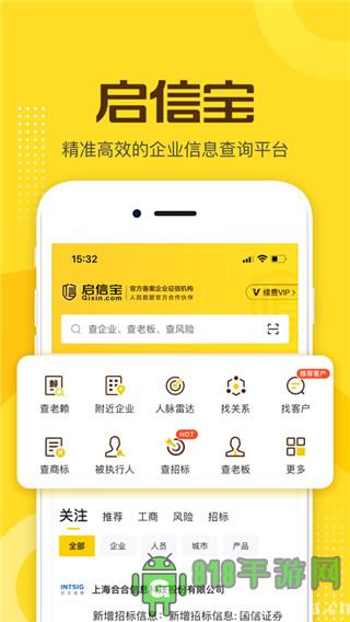 啟信寶app下載2022最新版