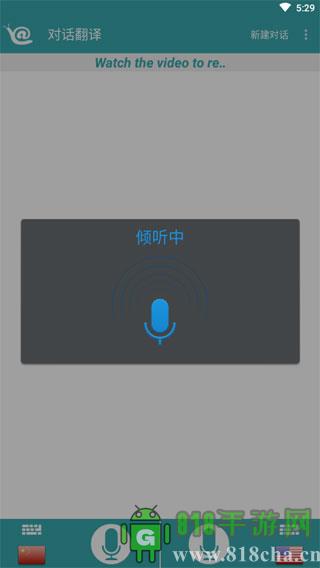 對話翻譯