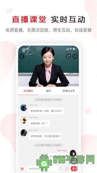 課網校app