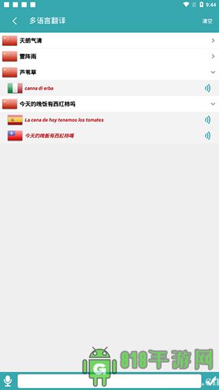 蝸牛翻譯