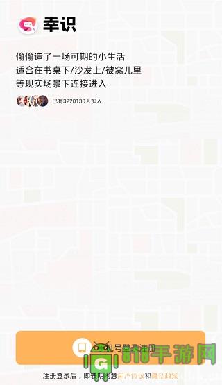 幸識app