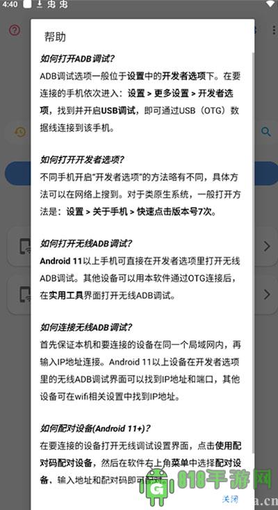 甲殼蟲ADB助手機車版界面展示2