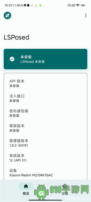 lsposed zygisk版界面展示2