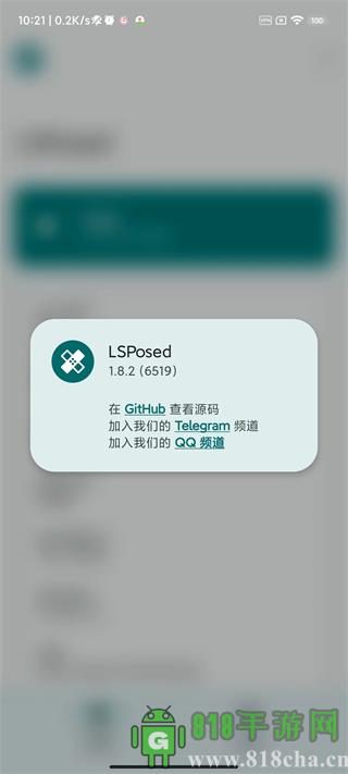 lsposed zygisk版界面展示2