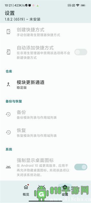 lsposed zygisk版界面展示2