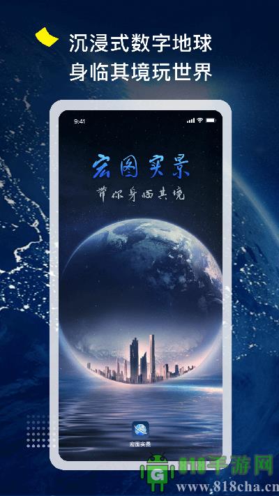 宏圖實景app界面展示2