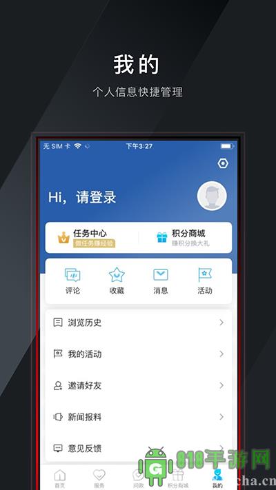 掌上松陽界面展示2