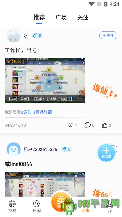 尋寶網(wǎng)交易界面展示2