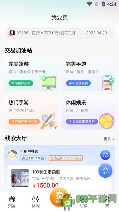 尋寶網(wǎng)交易界面展示2