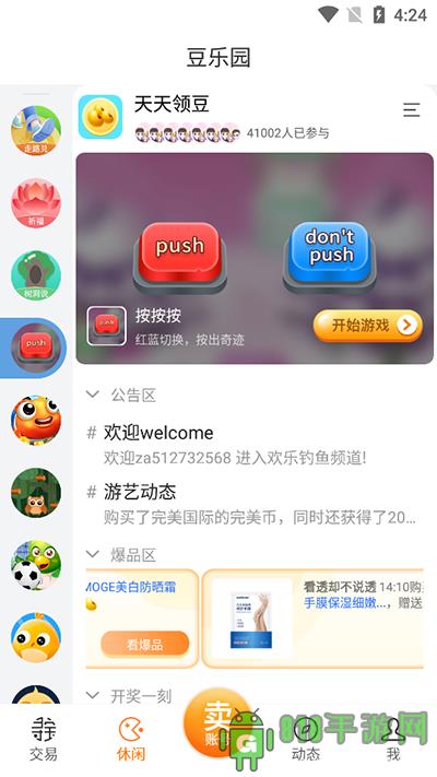 尋寶網(wǎng)交易界面展示2
