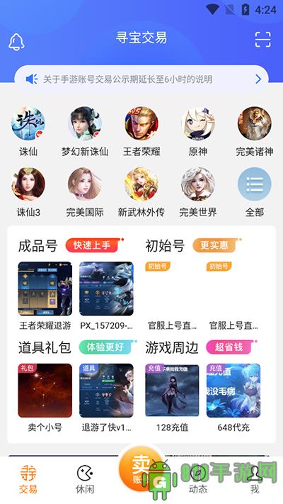 尋寶網(wǎng)交易界面展示2