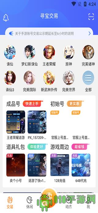 尋寶天行app界面展示2
