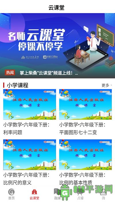 掌上柴桑界面展示2