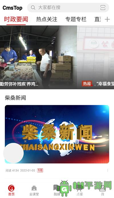 掌上柴桑界面展示2