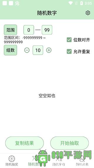 抽奖点名器app界面展示2