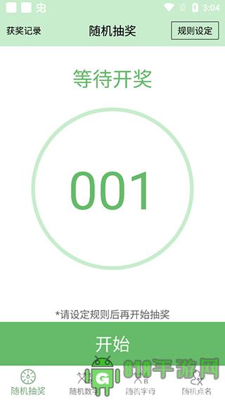 抽奖点名器app界面展示2