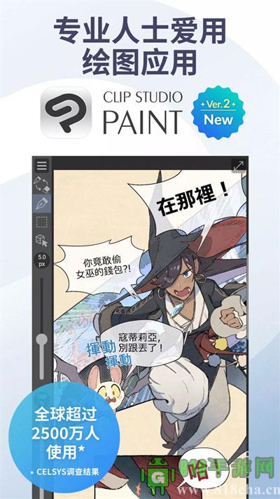 clip studio paint界面展示2