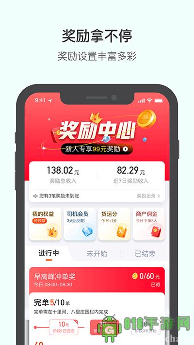 滴滴貨運(yùn)司機(jī)版app界面展示2