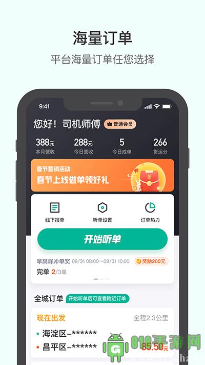 滴滴貨運(yùn)司機(jī)版app界面展示2
