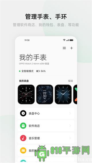 oppo健康界面展示2