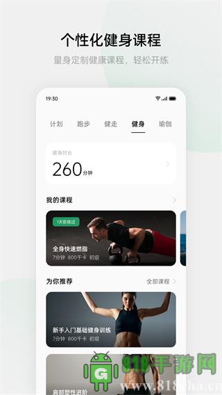 oppo健康界面展示2