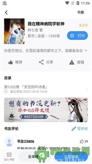 9X閱讀器界面展示2