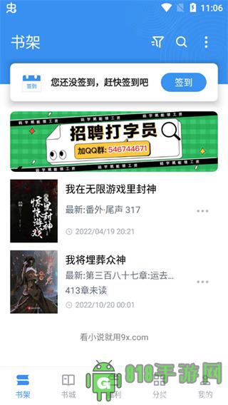 9X閱讀器界面展示2