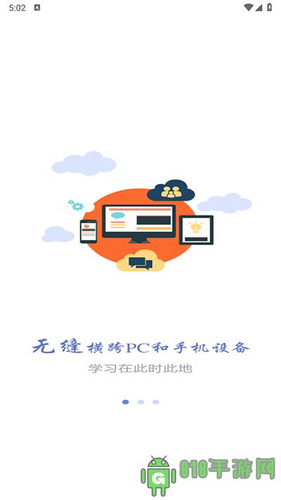 長沙理工大學網絡教學平臺app界面展示2