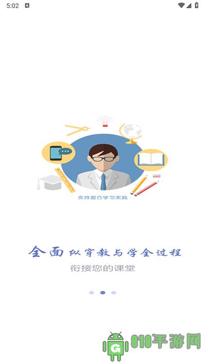 長沙理工大學網絡教學平臺app界面展示2