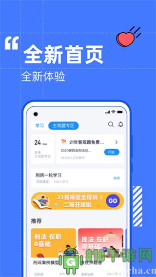 覺曉法考app官方版界面展示2