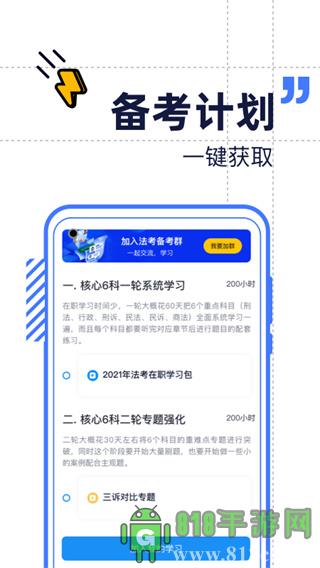 覺曉法考app官方版界面展示2