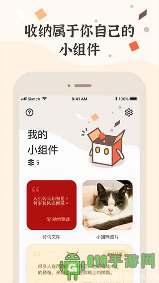 小組件盒子界面展示2