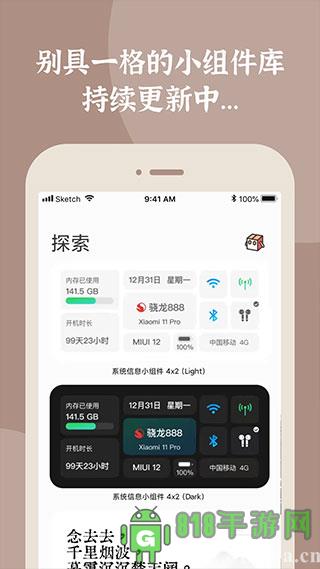 小組件盒子界面展示2