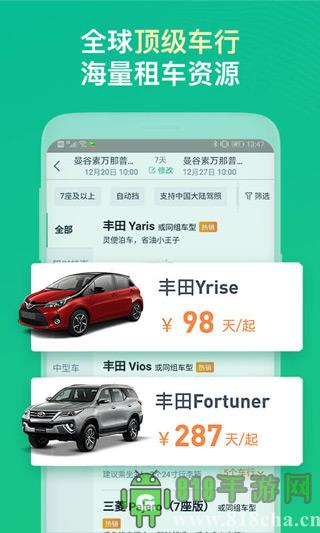 惠租車app界面展示2