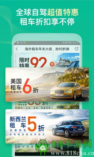 惠租車app界面展示2