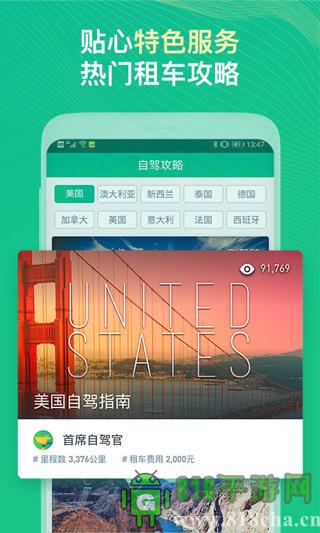 惠租車app界面展示2
