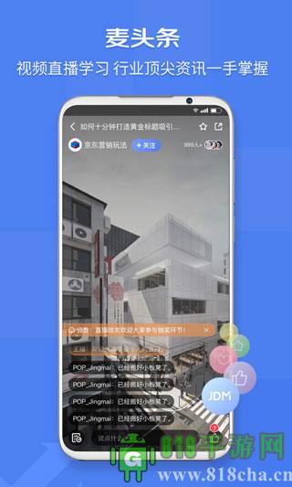 京麥工作臺手機版界面展示2