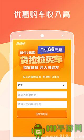 貨拉拉司機(jī)版官方版界面展示2
