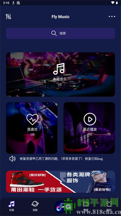 fly音樂app最新版界面展示2