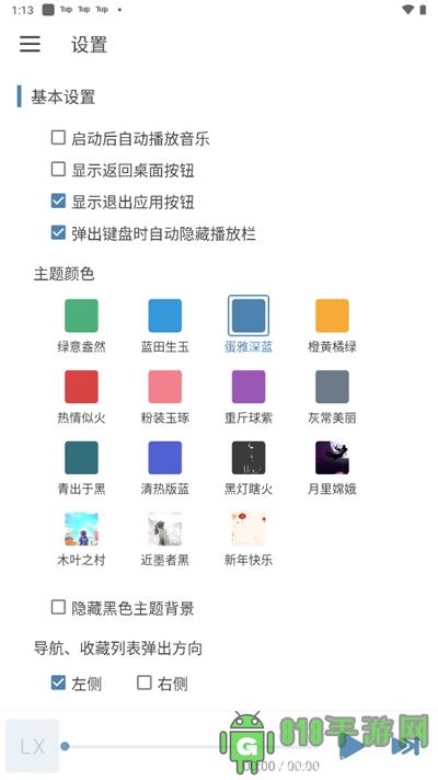 洛雪音樂官方正版界面展示2