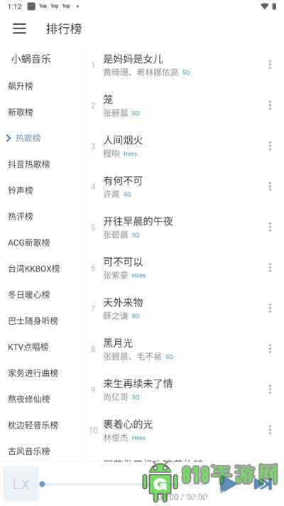洛雪音樂官方正版界面展示2